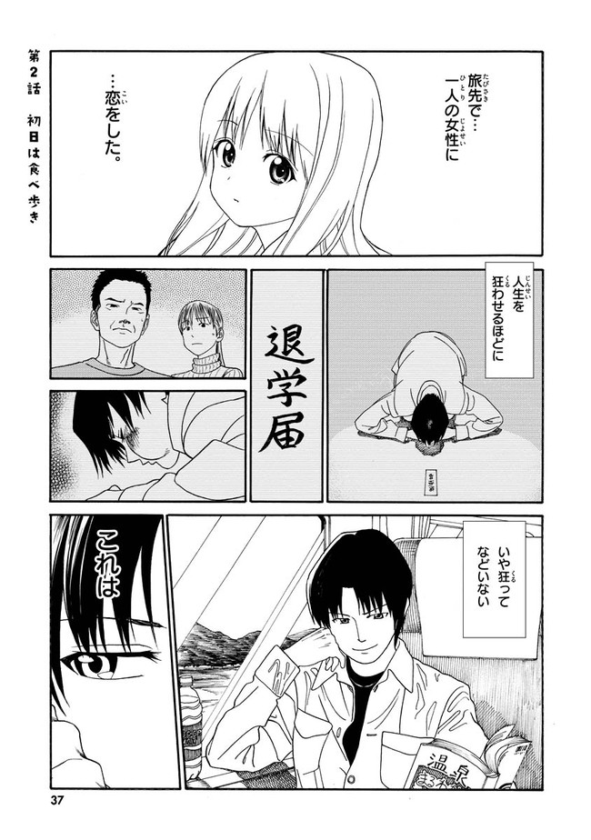 ゆめくり 第2話 博 ニコニコ漫画