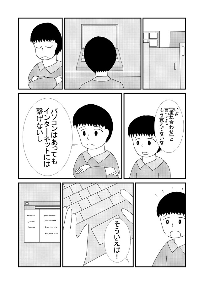過去に戻る 第1話 その3 重ね合わせ編 Konoha ニコニコ漫画