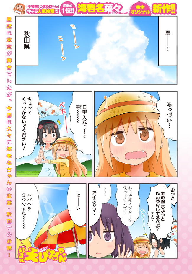 秋田妹 えびなちゃん 冒頭試し読み 第11話 サンカクヘッド ニコニコ漫画