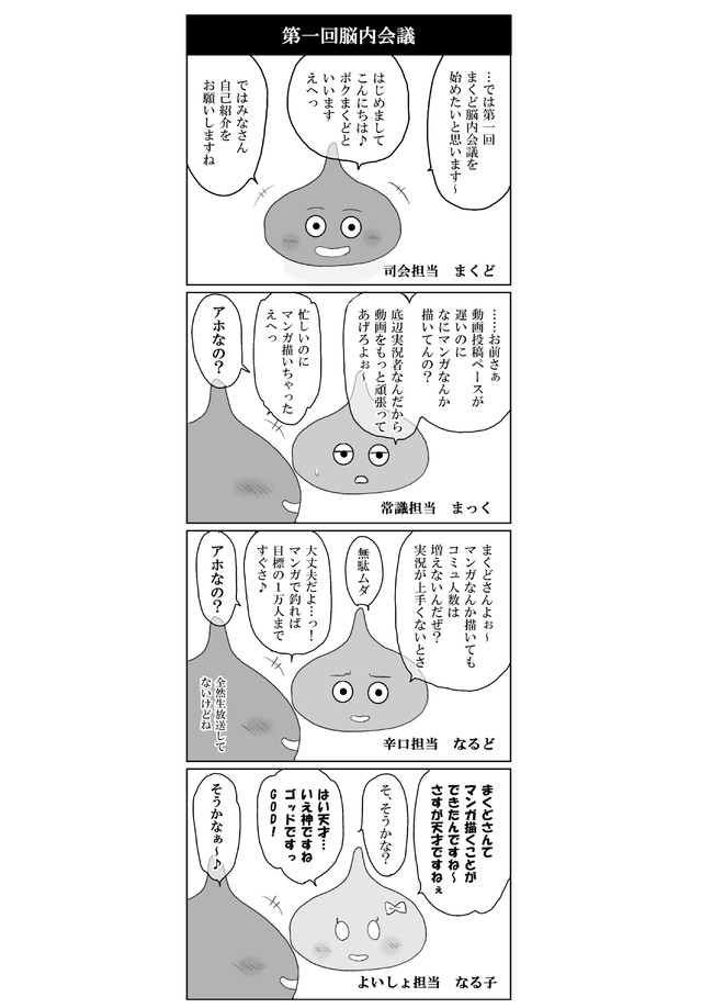 孔明の罠 まくど脳内会議 まくど ニコニコ漫画