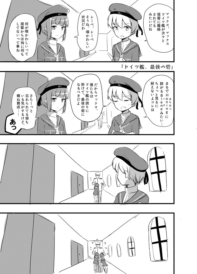 提督love漫画劇場 第85話 ドイツ艦 最後の砦 空向 そらむこ ニコニコ漫画