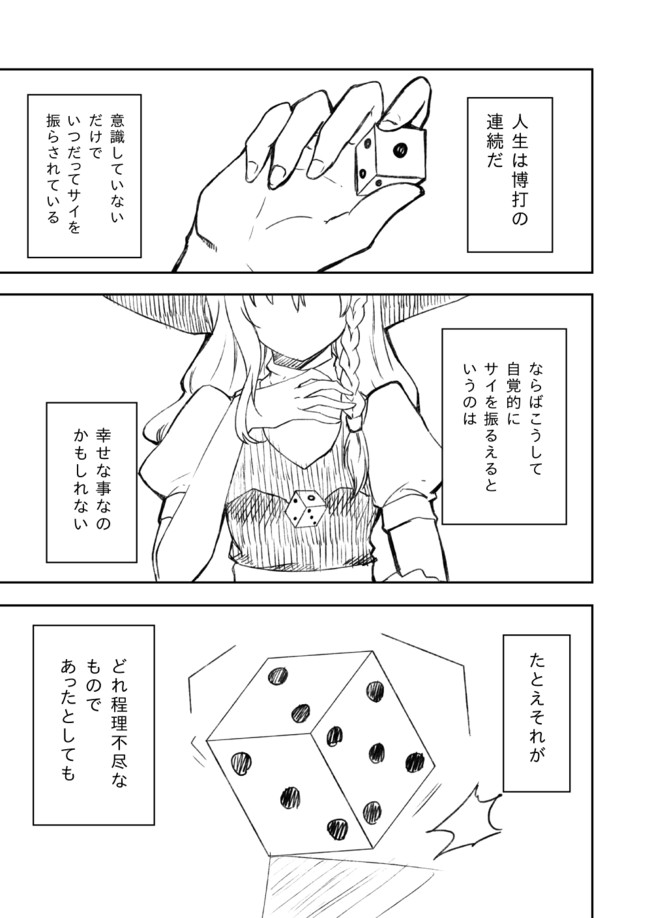 父に見られて失笑を買った東方漫画 人生ゲーム １ 鶴亀 ニコニコ漫画