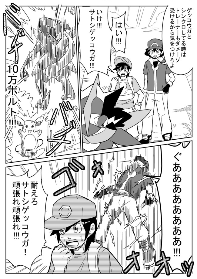 ポケモンツイート サトシゲッコウガと主人公 成彦 ニコニコ漫画