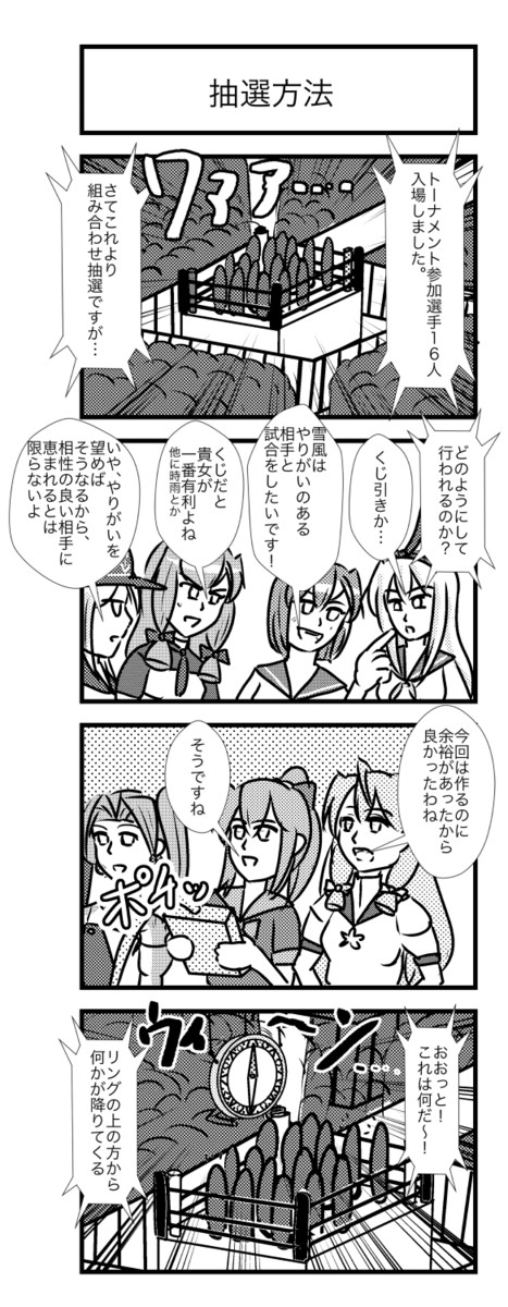 艦これプロレス その６ 艦これプロレス第519話 抽選方法 ヒバリ 1月こみトレ新刊 ニコニコ漫画