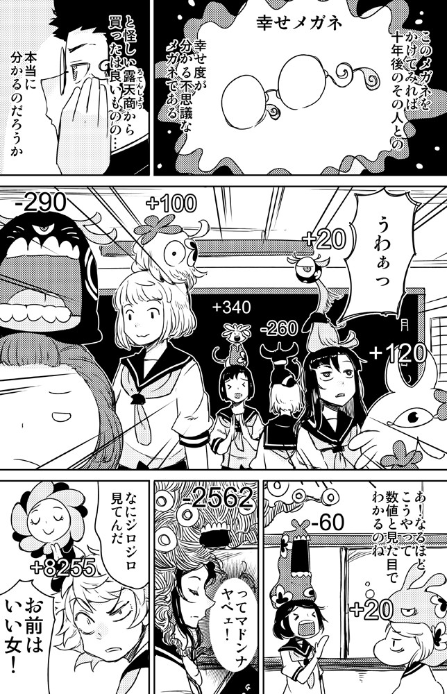 小雨箱 酔狂文庫 不思議なメガネ 小雨大豆 ニコニコ漫画