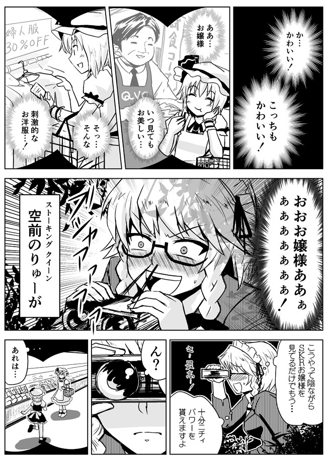 ク 漫 Skr姉貴を付け狙うりゅーが姉貴 クソムシ ニコニコ漫画