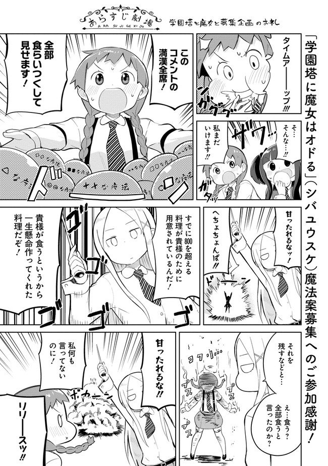 学園塔に魔女はオドる 募集企画のお礼 シバユウスケ ニコニコ静画 マンガ