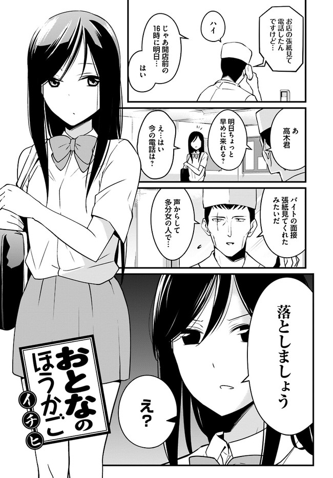 おとなのほうかご 第15話 イチヒ ニコニコ漫画