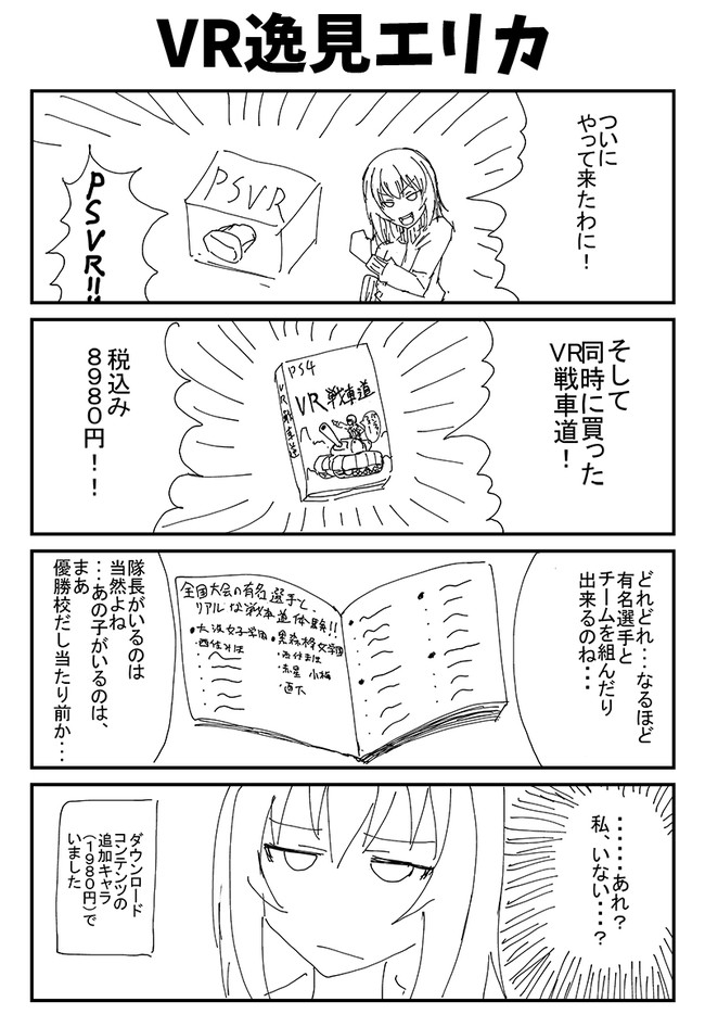 ガルパン４コマ Vr逸見エリカ 第1話 冬空 橙 ニコニコ漫画