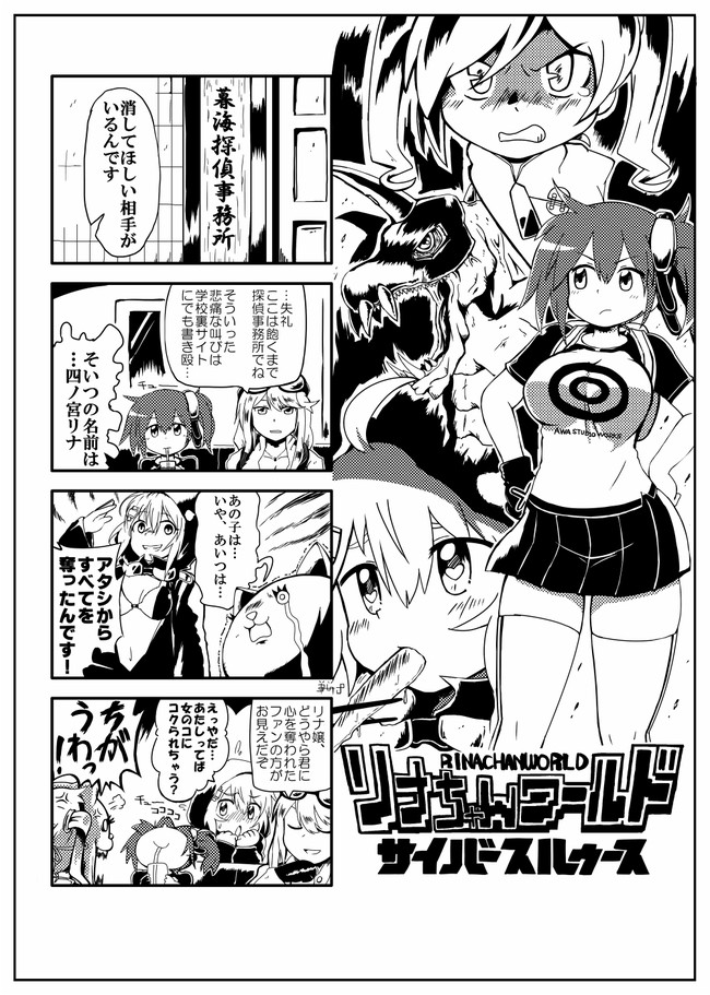 リナちゃんワールド リナちゃんワールドサイバースルゥース ほこ ニコニコ漫画