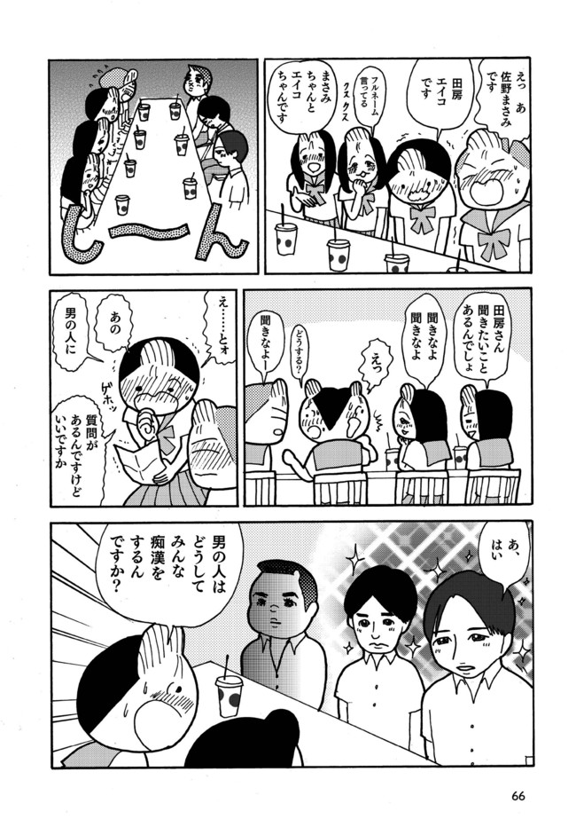 青春 ナインティーズ 第８話 エイコの放課後 その５ 田房永子 ニコニコ漫画