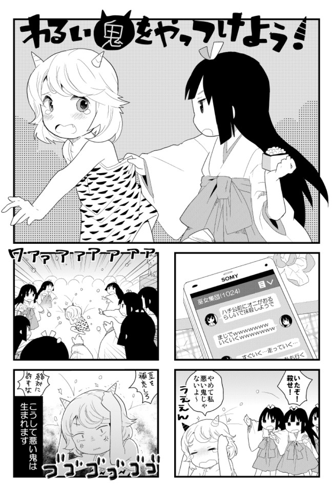 本当の鬼とは わるいオニをやっつけよう あんねこ ニコニコ漫画