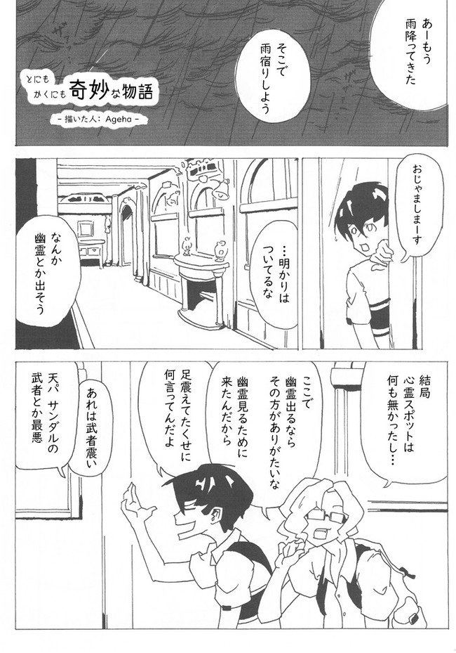 読み切りと4コマ とにもかくにも奇妙な物語 Da ニコニコ漫画