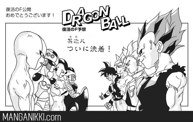 ドラゴンボール 復活のf予想 ベジータ編 ドラゴンボール 復活のf予想 ベジータ編 最終巻 ぶくま ニコニコ静画 マンガ