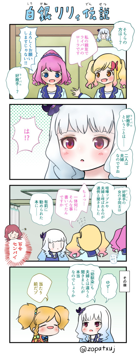 アイカツスターズ の４コマ アイカツスターズ 第２６話のまんが ニコニコ漫画