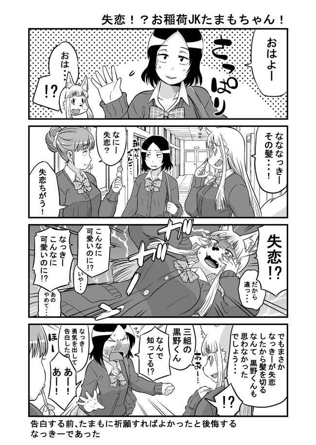 お稲荷jkたまもちゃん 第２８話 ユウキレイ ニコニコ漫画
