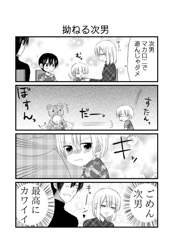 今日の兄弟その１ 今日の兄弟 拗ねる次男 夫のアカウント ニコニコ漫画