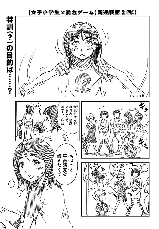 メガロポリス ノックダウン Game 02 小学デビュー前編 田澤類 ニコニコ漫画