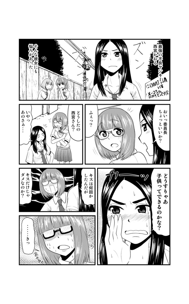 ヤンキー西宮はちょろい 第54話 子供の作り方 声優マイム ニコニコ漫画