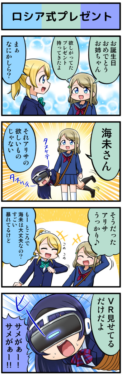 ラブライブ４コマvol 2 ラブライブ4コマ 137 アイアイ ニコニコ漫画