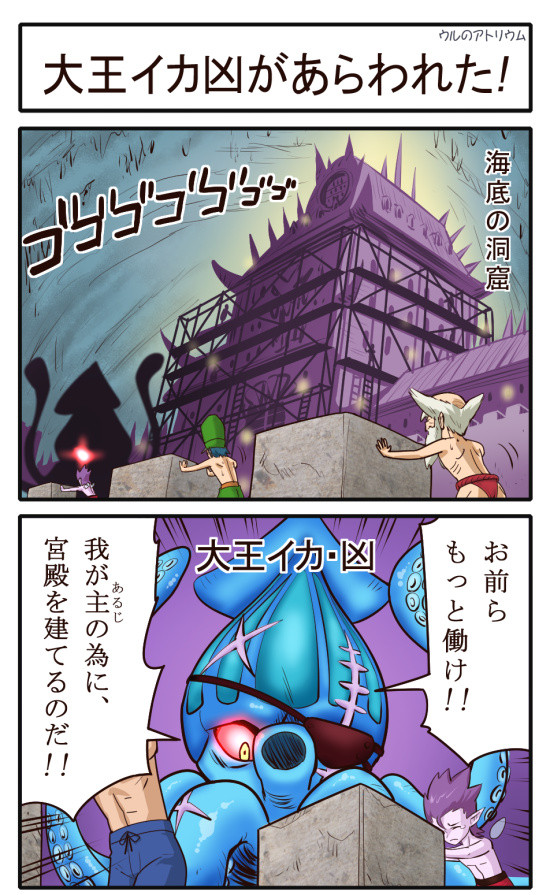 すごいよ オガコさん 第27話 大王イカ凶があらわれた 皆内 ひなた ニコニコ漫画