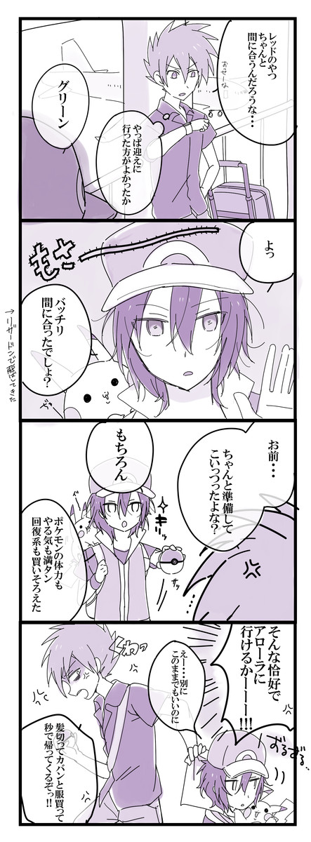 ポケモンサンムーンanother レッドとグリーン アローラへ 柊ぽぷら ニコニコ漫画