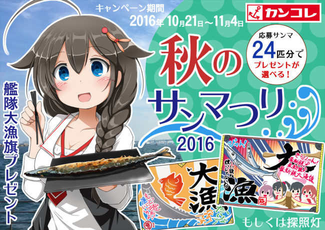 艦これマンガ 鎮守府秋刀魚祭り16 艦これ鎮守府秋刀魚祭りin横浜泊地レポ あーす ニコニコ漫画