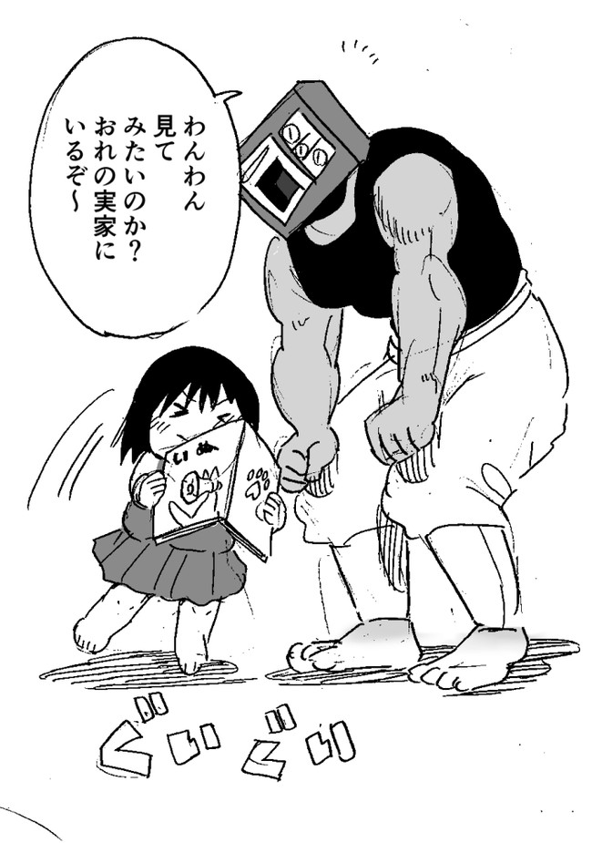 異形頭お兄さんと幼女 26 八丸真幸 ニコニコ漫画