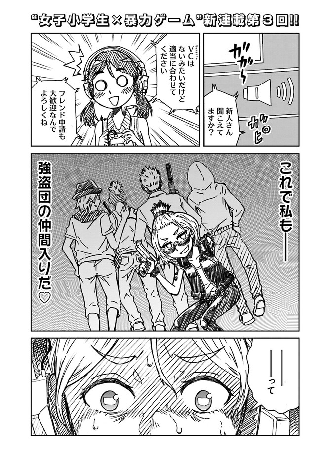 メガロポリスノックダウン