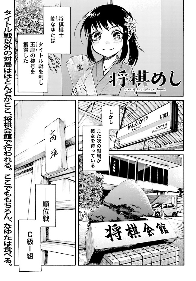 将棋めし 第２食 松本渚 ニコニコ漫画