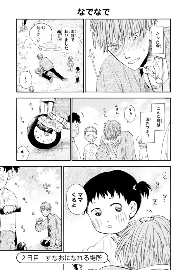 てぃ先生 2日目 すなおになれる場所 ゆくえ高那 てぃ先生 ニコニコ漫画