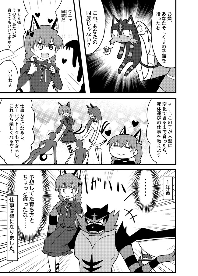 インド僧の東方漫画 第60話 お燐 ガオガエン漫画 インド僧 Skeb募集中 ニコニコ漫画