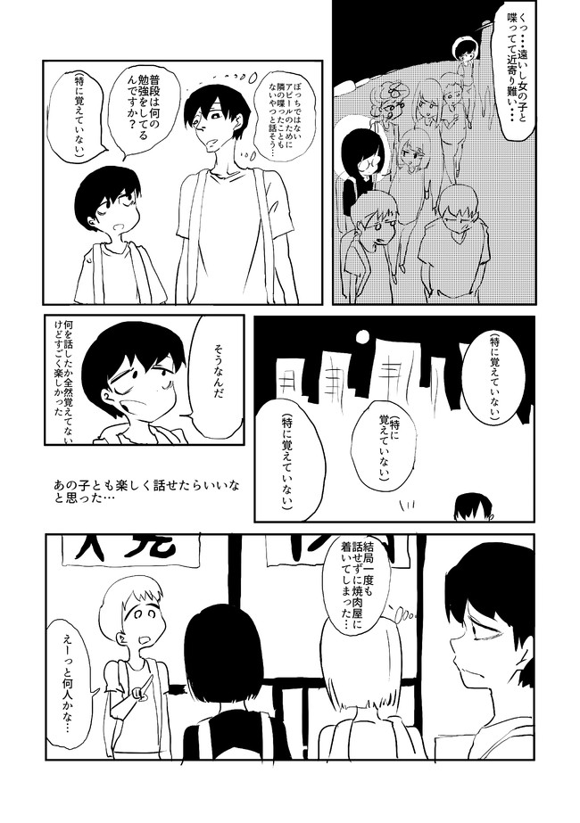 死にたいと思った 死ぬ気はない 第2話 一旦完結 奥 Oku ニコニコ漫画