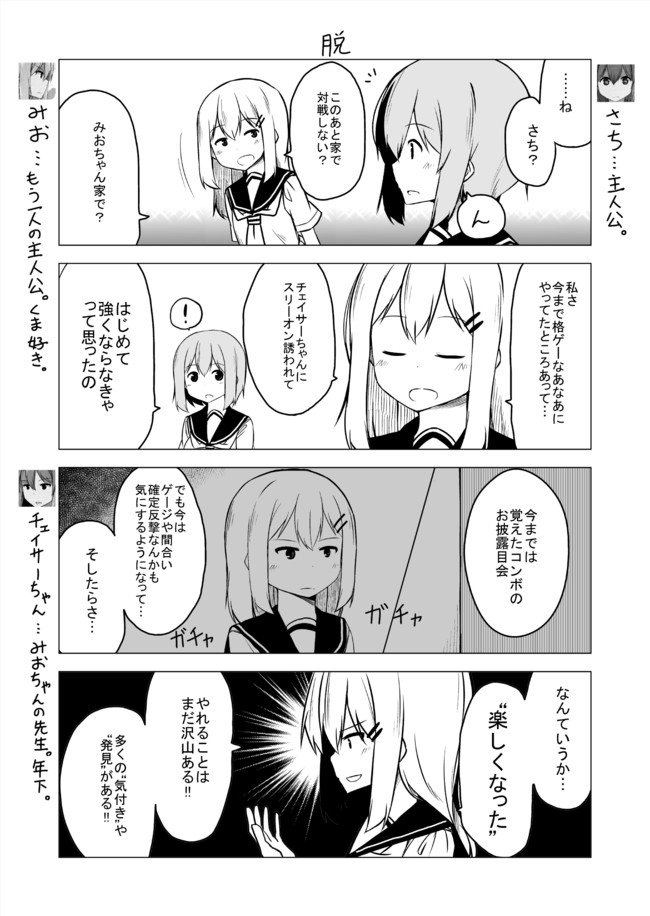 格ゲー乙女 Revenge 第101話 Ikeda ニコニコ漫画