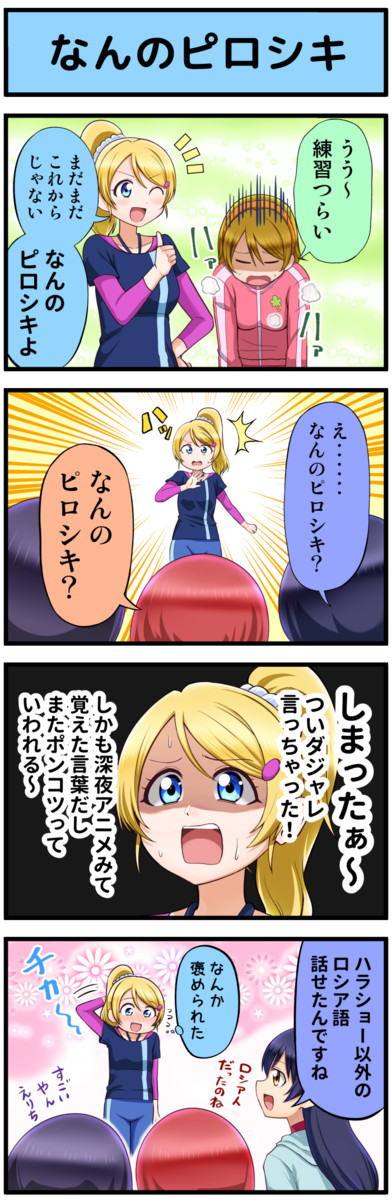 ラブライブ４コマvol 2 ラブライブ4コマ 141 アイアイ ニコニコ漫画