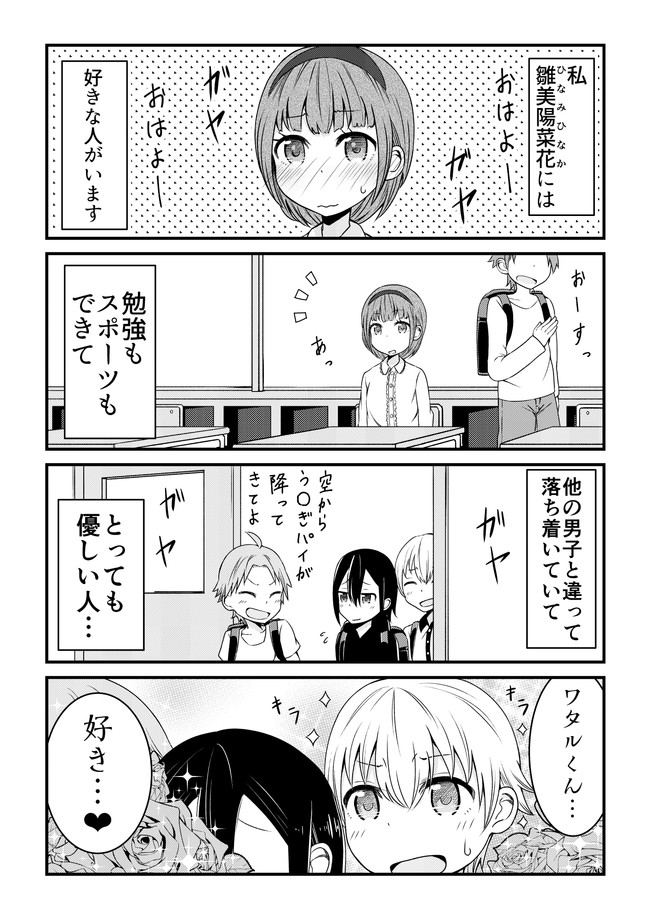 ぼっちゃまは今日もイジられる 第3話 ヨウハ ニコニコ漫画