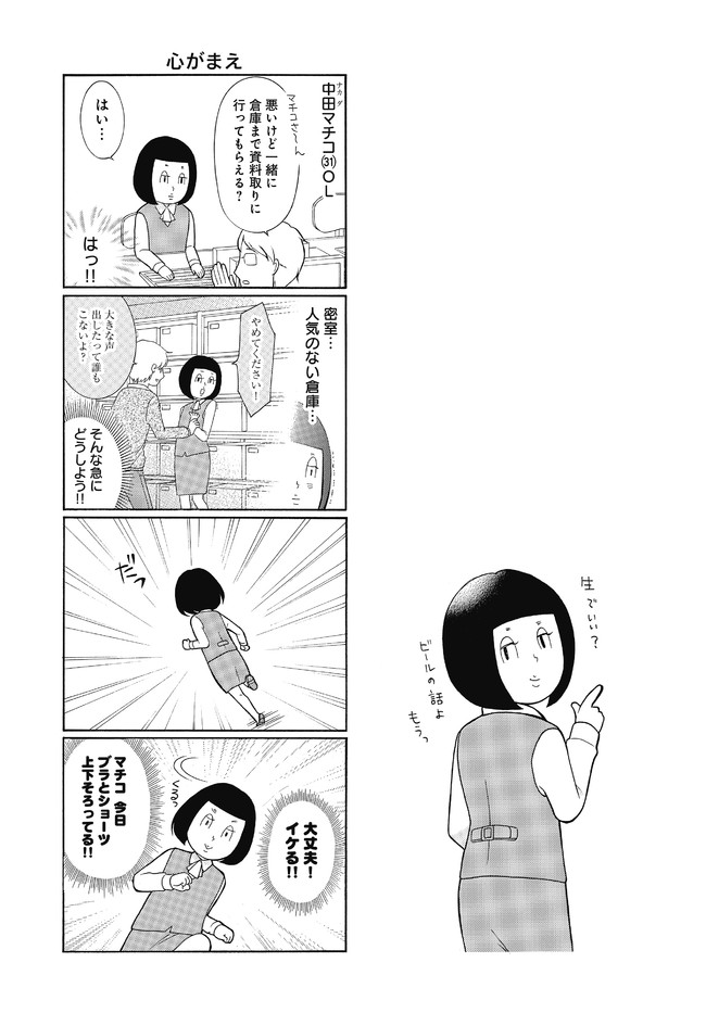 まいっちゃうわマチコさん 第4話 真城ひな ニコニコ漫画