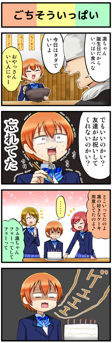 ラブライブ４コマvol 2 ラブライブ4コマ 143 アイアイ ニコニコ漫画