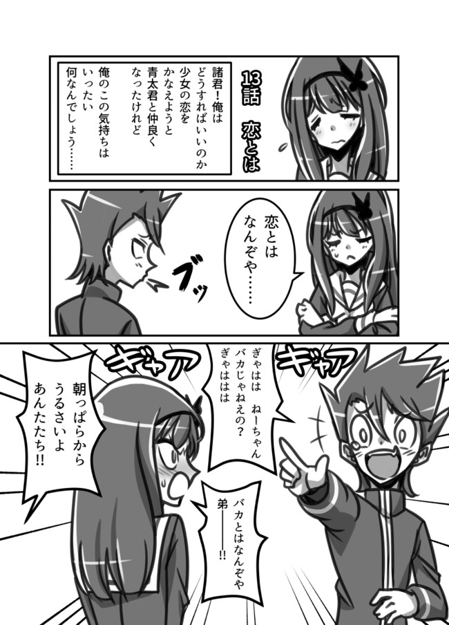 おっさん女子高生俺ちゃん 13話 恋とは エイブル ニコニコ漫画