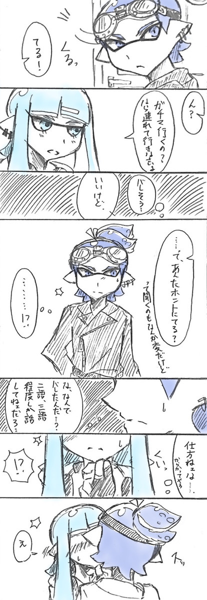 Splatoon うちの子イラスト 漫画 てる リィル入れ替わり編 日常編3 てる輝ぼうず ニコニコ漫画