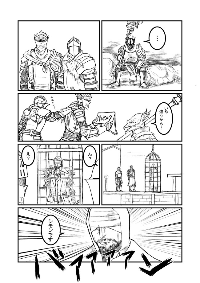 こっそり始まるダークソウルマンガ 第11話 とれたわさび ニコニコ漫画
