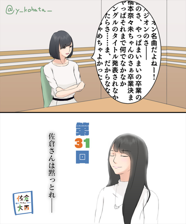 佐倉としたい大西 ツイッター絵まとめ 第31回 ニコニコ漫画