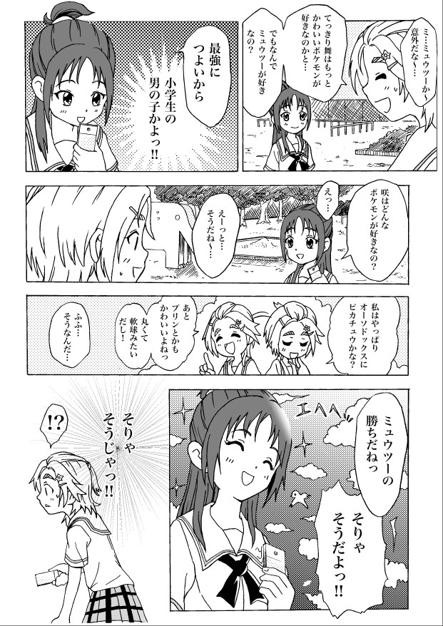 ふたりはプリキュア Splash Star アナザーデイズ 咲と舞とスマホと その３ 族長 新話制作中 ニコニコ漫画