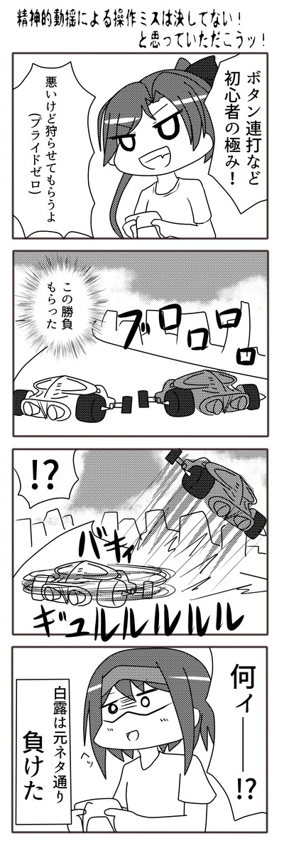 時雨の漫画っぽい 精神的動揺による 操作ミスは決してない と思っていただこうッ 天探女 ニコニコ漫画