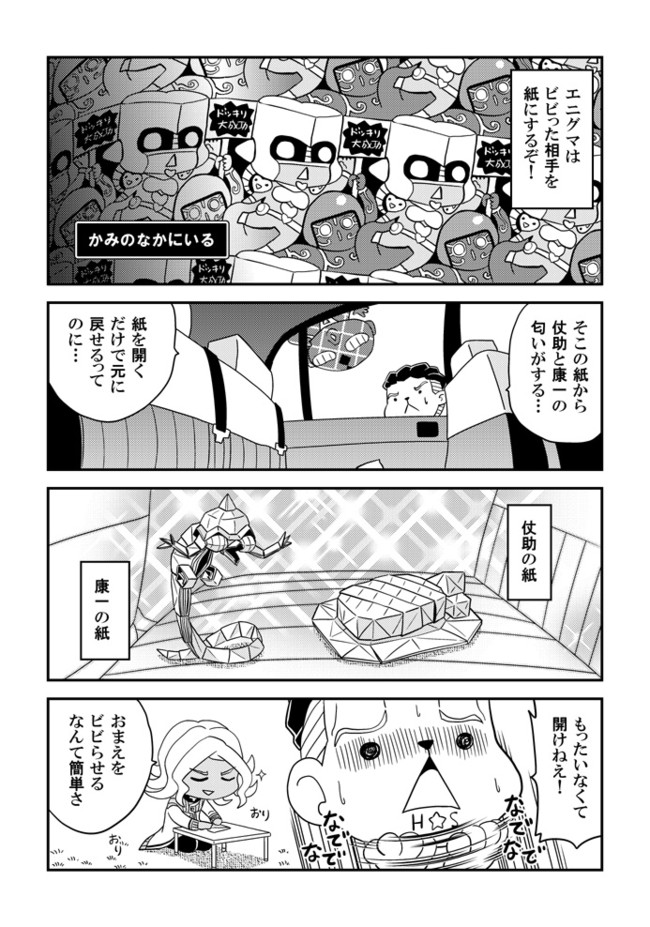 じょじょじょ じょ じょーすけの３３ とりから ニコニコ漫画