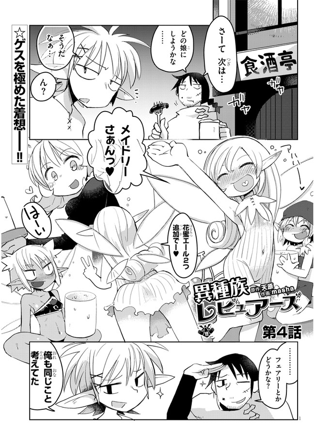 世界 レビュアーズ 異