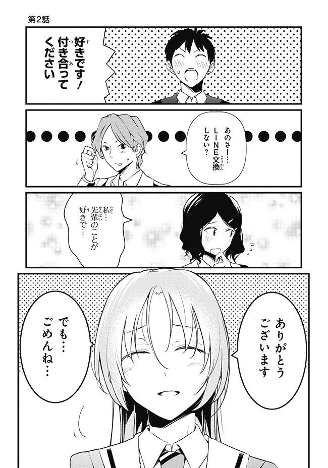 西王子くんに告白されました 第2話 イチヒ ニコニコ漫画
