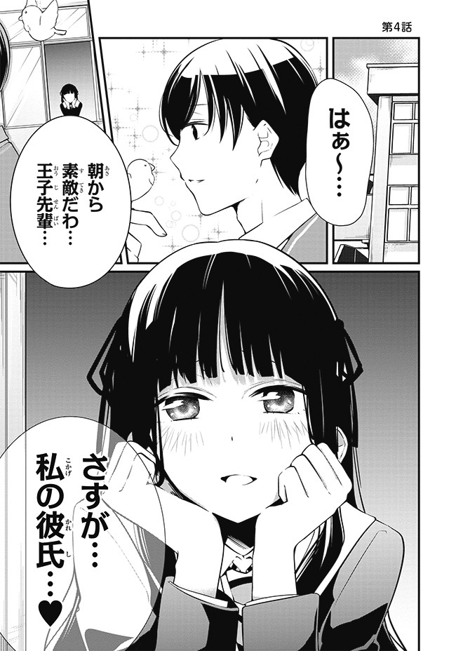 西王子くんに告白されました 第4話 イチヒ ニコニコ漫画