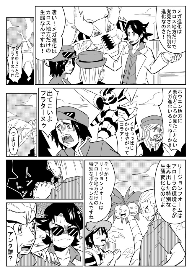 ポケモンツイート アローラ地方とリージョンフォーム 成彦 ニコニコ漫画