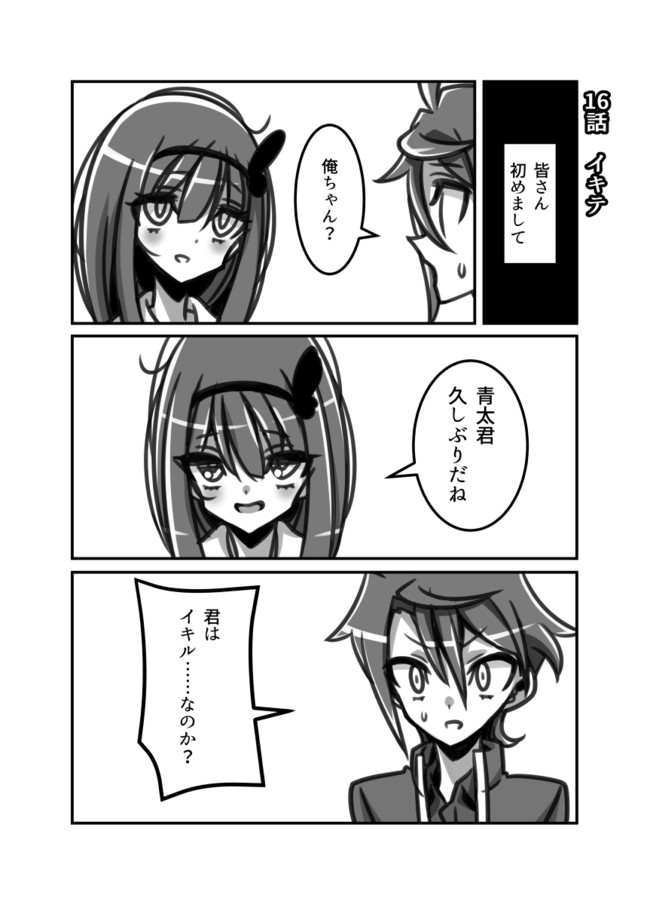 おっさん女子高生俺ちゃん 16話 イキテ エイブル ニコニコ漫画